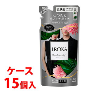 《ケース》 花王 イロカ ハンサムリーフ つめかえ用 (440mL)×15個 詰め替え用 柔軟剤 IROKA 【送料無料】 【smtb-s】
