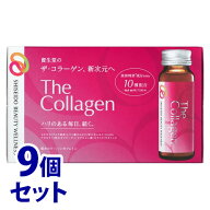 《セット販売》　資生堂 ザ・コラーゲン ドリンク (50mL×10本)×9個セット SHISEIDO ザコラーゲン 美容…