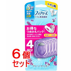 《セット販売》 P&Gファブリーズ 消臭芳香剤 トイレ用 クリーン・ラベンダーの香り 詰め替えパック(6.3mL×4個)×6個セット【送料無料】