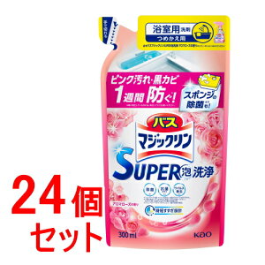 《セット販売》 花王 バスマジックリン スーパー泡洗浄 アロマローズの香り つめかえ用 (300mL)×24個セット 詰め替え用 SUPER泡洗浄 【送料無料】 【smtb-s】