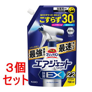 《セット販売》 花王 バスマジックリン エアジェット 除菌EX ハーバルクリアの香り つめかえ用 (700ml)×3個セット
