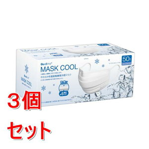 《セット販売》 青山通商 グディナ やわらか快適接触瞬間冷感不織布マスク 50枚×3個セット【送料無料】