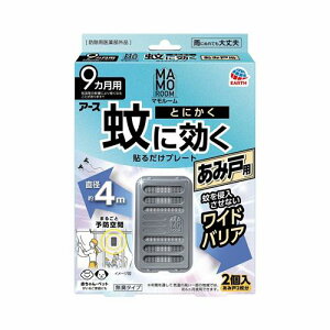 アース製薬 マモルーム 蚊に効く貼るだけプレート あみ戸用 9ヵ月用