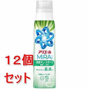 《セット販売》 P&G アリエール 洗濯洗剤 MiRAi 超濃縮コンパクト洗剤 部屋干し&スポーツ 本体ボトル 大 (460g)×12個セット