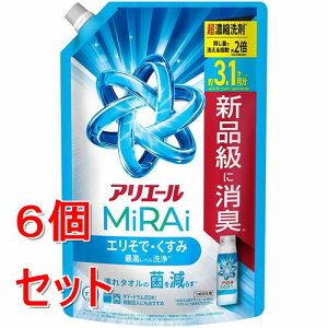 《セット販売》 P&G アリエール 洗濯洗剤 MiRAi 超濃縮コンパクト洗剤* エリそで・くすみ最高レベル洗浄* 詰め替え ウルトラジャンボ (980g)×6個セット