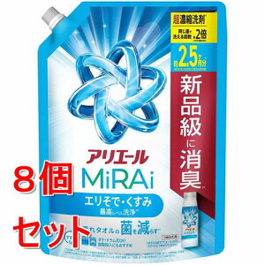 《セット販売》 P&G アリエール 洗濯洗剤 MiRAi 超濃縮コンパクト洗剤* エリそで・くすみ最高レベル洗浄* 詰め替え 超ジャンボ (800g)×8個セット