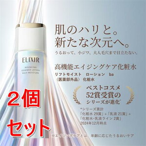 《セット販売》 資生堂 エリクシール シュペリエル リフトモイスト ローション しっとりタイプ ba (つめかえ用) 150mL 化粧水 詰替×2個セット【医薬部外品】