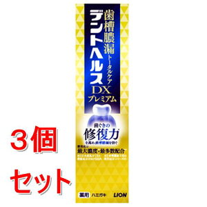 《セット販売》 ライオン デントヘルス薬用ハミガキ DXプレミアム 30g×3個セット【医薬部外品】
