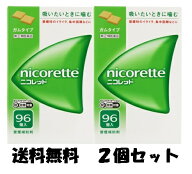 2個セット【第(2)類医薬品】 ニコレット 96個 （セ税対象商品） 禁煙ガム　（セルフメディケーション税制…