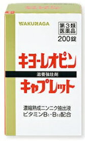 【第3類医薬品】キヨーレオピン キャプレットS(200錠) 使用期限2028年4月品
