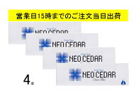 4個セット【新パッケージ】【第(2)類医薬品】ネオシーダー20本入×10個(カートン)