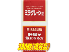 【第3類医薬品】【あす楽対応】日邦薬品工業 ミラグレーン錠 380錠※350錠から錠数変更になりました