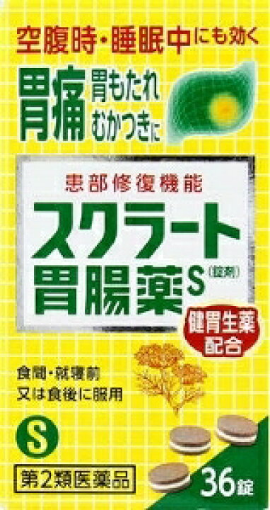 楽天市場】【第2類医薬品】胃痛・胃もたれ・胸やけに!ライオン スクラート胃腸薬S(錠剤) 36錠 : 薬のきよし 楽天市場】【第2類医薬品】胃痛・胃もたれ・胸やけに!ライオン スクラート胃腸薬S(錠剤) 36錠 : 薬のきよし