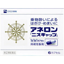 【第(2)類医薬品】エスエス製薬 アネロン「ニスキャップ」 6カプセル