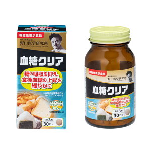 【夜間・週末限定特価】単品よりも20%お買い得!野口医学研究所 血糖クリア 90粒×6個セット【機能性表示食品】