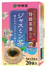 ☆北海道・九州も送料無料！伊藤園 プレミアムティーバッグ 特級茶葉入り ジャスミン茶 20袋×8個セット
