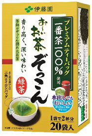 伊藤園 プレミアムティーバッグ 一番茶100％使用 お〜いお茶ぞっこん 20袋