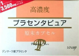 楽天市場 プラセンタピュアの通販