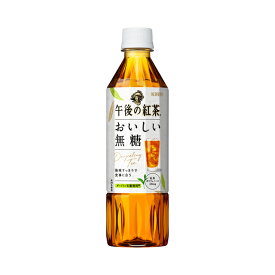 ☆北海道・九州も送料無料！キリン 午後の紅茶 おいしい無糖 PET 500ml×24本セット（1ケース）※沖縄・離島への発送は出来ません/ヤマト運輸での発送不可商品です