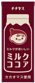 【2ケースまとめ買い】北海道・九州も送料無料！伊藤園 チチヤス ミルクがおいしいミルクココア 紙パック 200ml×48本セット（24本×2ケース）※沖縄・離島への発送は出来ません/ヤマト運輸での発送不可商品です