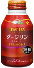 ☆1ケースから送料無料！伊藤園 TEAS' TEA ダージリンストレート ボトル缶 285ml×24本セット※沖縄・離島への発送は出来ません/ヤマト運輸での発送不可商品です