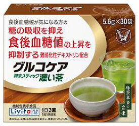 ☆単品よりも10％お得！大正製薬 Livita（リビタ） グルコケア粉末スティック濃い茶 168g（5.6g×30袋）×3個セット【機能性表示食品】