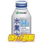 【数量限定特価】北海道・九州も送料無料！伊藤園 水素水H2 ボトル缶 310ml×48本セット（24本×2ケース）※沖縄・離島への発送は出来ません/ヤマト運輸での発送不可商品です