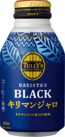 ☆北海道・九州も送料無料！伊藤園 TULLY'S COFFEE キリマンジャロBLACK（タリーズコーヒーキリマンジャロブラック） ボトル缶 285ml×48本セット（24本×2ケース）※沖縄・離島への発送は出来ません/ヤマト運輸での発送不可商品です