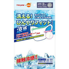 ☆洗って使える冷感マスク！オレンジケア 洗えるひんやりフィットマスク 大きめサイズ グレー 2枚入り