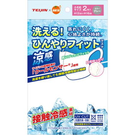 ☆洗って使える冷感マスク！オレンジケア 洗えるひんやりフィットマスク 小さめサイズ グレー 2枚入り