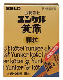 【第3類医薬品】1個あたり2530円！佐藤製薬 ユンケル黄帝顆粒 スティックタイプ 16包×5個セット