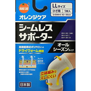 ☆立体編みでズレにくいオールシーズンサポーター!大木製薬 オレンジケア シームレスサポーター ひざ用 LLサイズ 1枚入り×2個セット