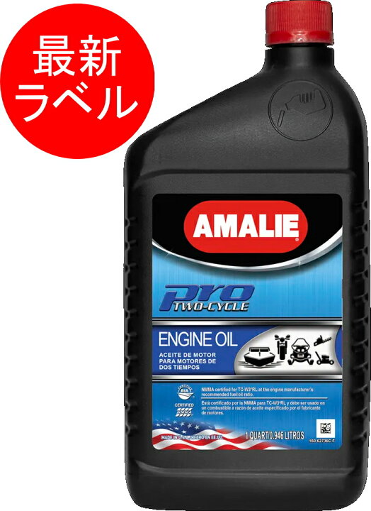 楽天市場】アマリー プロ2サイクル AMALIE PRO TWO-CYCLE 2スト用 
