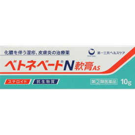 【第(2)類医薬品】 第一三共ヘルスケア ベトネベートN軟膏AS 10g 【送料込/メール便発送】