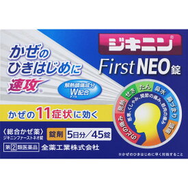 【第(2)類医薬品】 全薬工業 ジキニンFirstNEO錠 45錠 【送料込/メール便発送】【セルフメディケーション節税対象品】