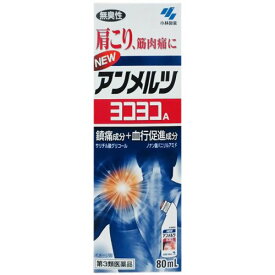 【第3類医薬品】 小林製薬 ニューアンメルツヨコヨコA 無臭性 80mL 【送料込/メール便発送】