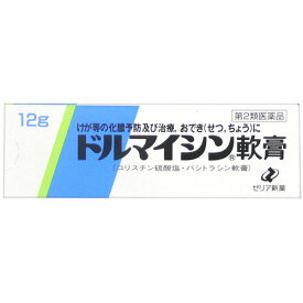 【第2類医薬品】 ゼリア新薬 ドルマイシン軟膏 12g / 外傷 火傷 膿痂疹 とびひ せつ 癰 よう 疔 ちょう 毛炎 湿疹膚疾 化膿症 伝染性皮膚炎 皮膚潰瘍 【送料込/メール便発送】