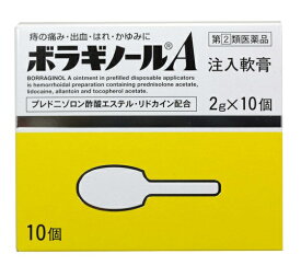 【第(2)類医薬品】 武田薬品工業 ボラギノールA注入軟膏 2g×10コ 【送料込/メール便発送】