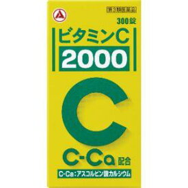 【第3類医薬品】 アリナミン製薬 ビタミンC2000　300錠 【送料込/メール便発送】