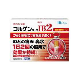 【第(2)類医薬品】 興和 kowa コルゲンコーワ IB2 16カプセル 【送料込/メール便発送】【セルフメディケーション節税対象品】