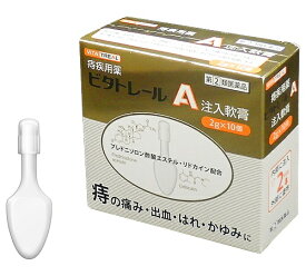 【第(2)類医薬品】 ビタトレール A注入軟膏 2g×10個入【中外医薬生産】 【送料込/メール便発送】