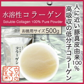 水溶性コラーゲン 500g