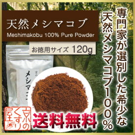 メシマコブ 120g