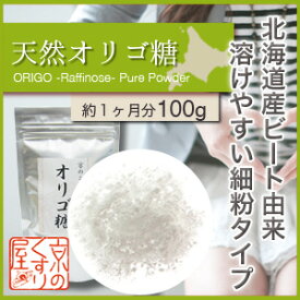天然 オリゴ糖（ラフィノース）100g