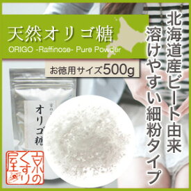 天然 オリゴ糖（ラフィノース）500g