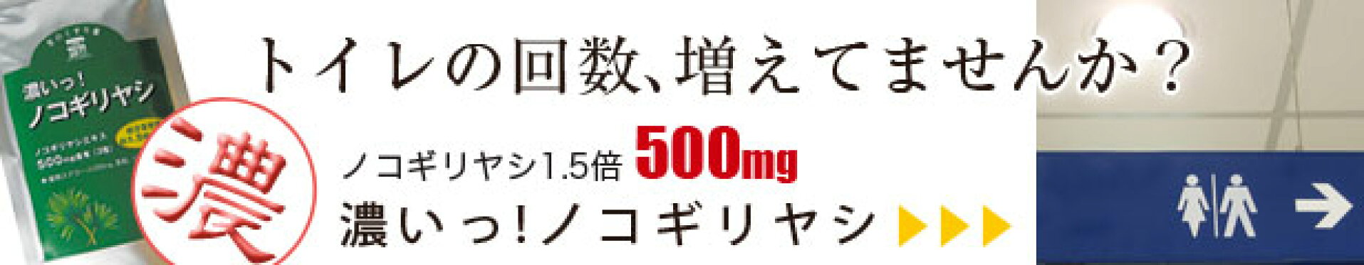 トイレ・ボリューム不安な方へ「濃いっ！ノコギリヤシ」