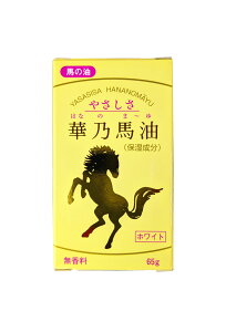 無香料・天然由来クリーム!華乃馬油(はなのまーゆ)