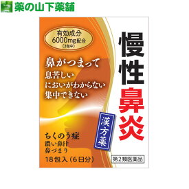 【第2類医薬品】慢性鼻炎 コタロー 辛夷清肺湯（しんいせいはいとう）エキス細粒G 漢方薬 3.2g×18包（6日分）