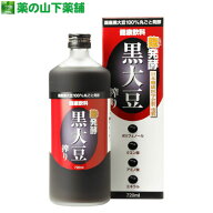 発酵黒豆エキス 発酵黒大豆搾り 720ml 米麹発酵【黒豆 黒大豆 黒豆力】保存料・着色料、不使用 ポリフェ…