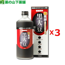 【送料無料】【3本セット】発酵黒豆エキス 発酵黒大豆搾り 720ml 米麹発酵